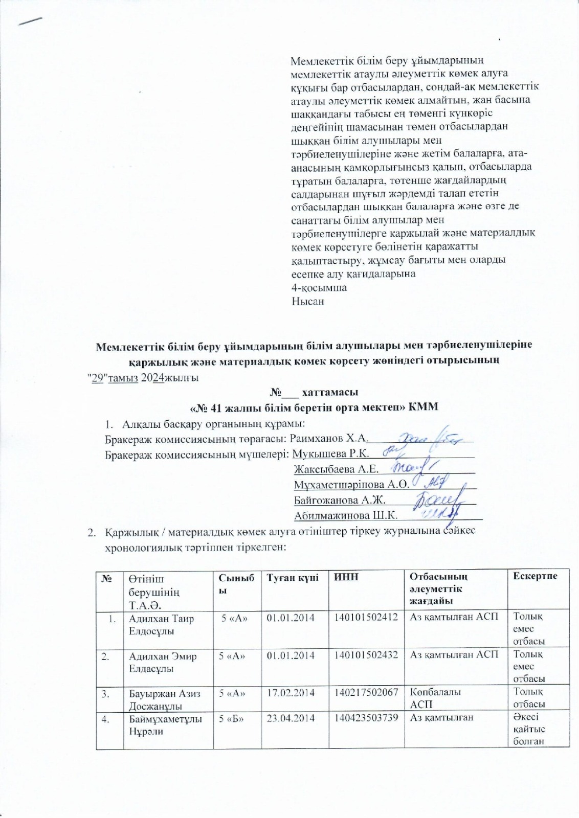 Хаттама