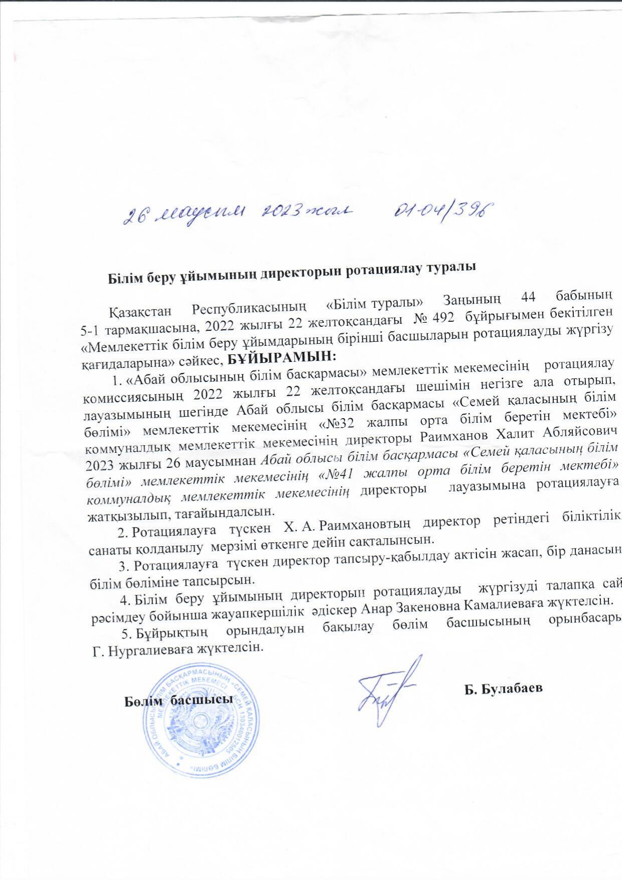 Басшыны тағайындау туралы бұйрық