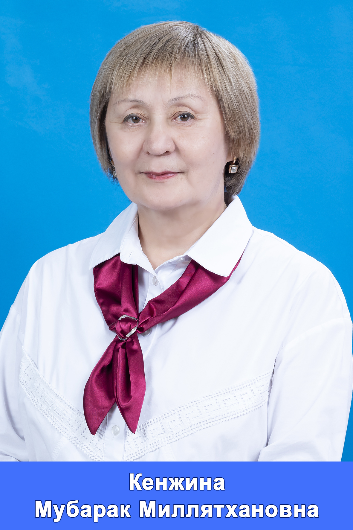 Кенжина Мубарак Миллятхановна- география пәні мұғалімі