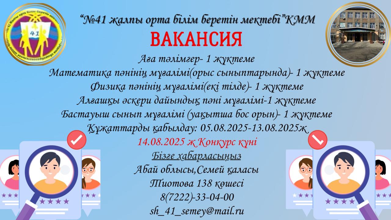 ВАКАНСИЯ