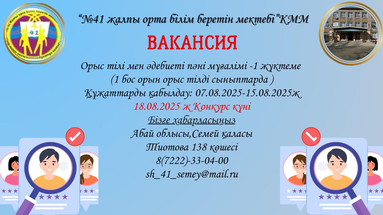 ВАКАНСИЯ